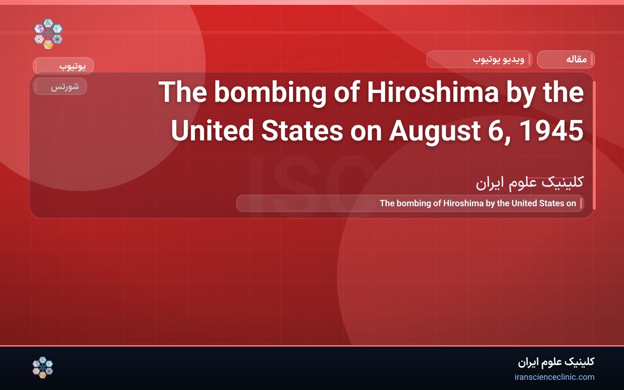 The bombing of Hiroshima by the United States on August 6, 1945