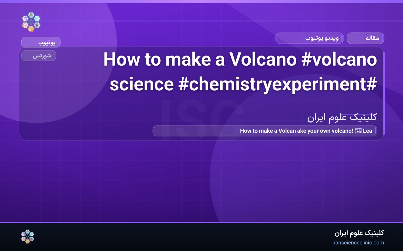 How to make a Volcano #volcano #science #chemistryexperiment