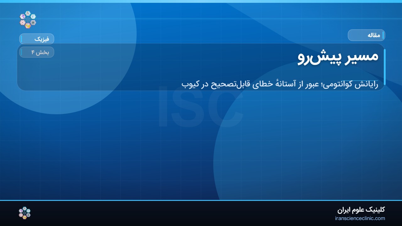 مسیر پیش‌رو