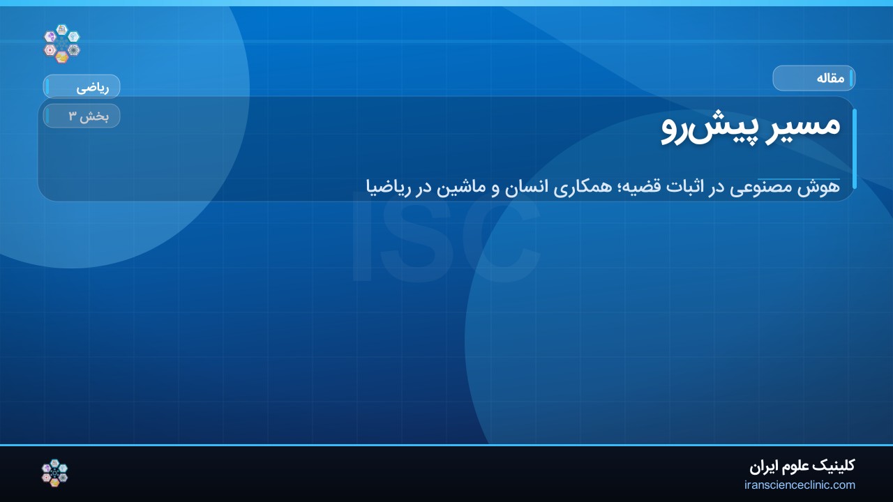 مسیر پیش‌رو