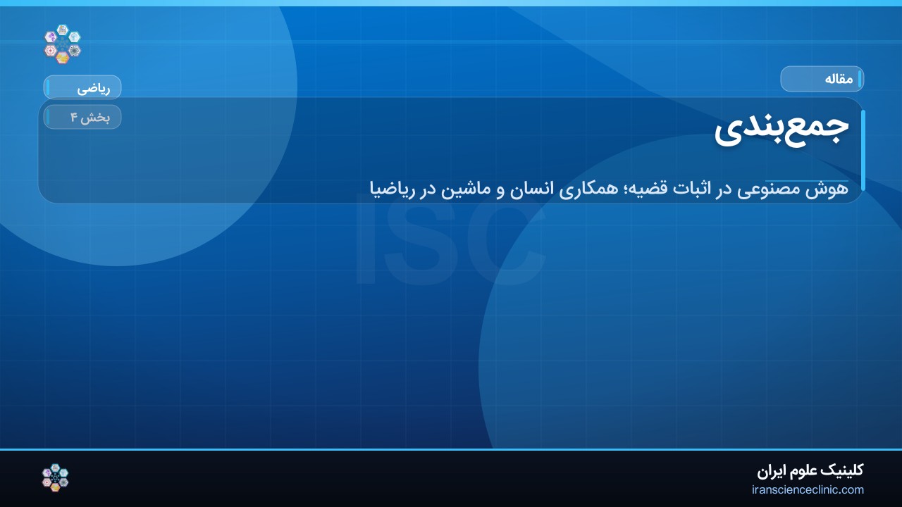 جمع‌بندی