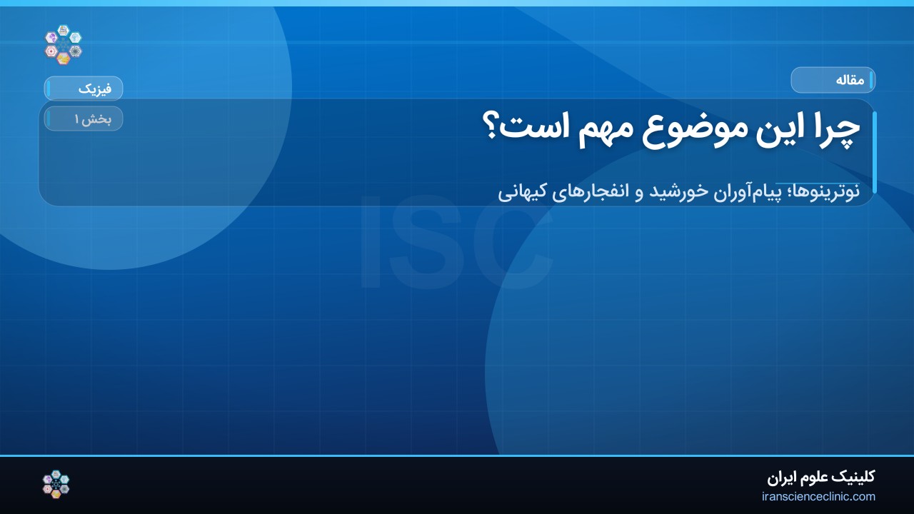 چرا این موضوع مهم است؟
