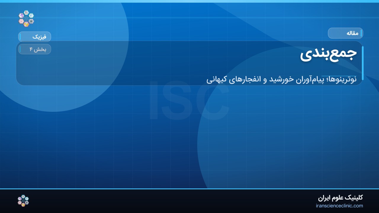 جمع‌بندی
