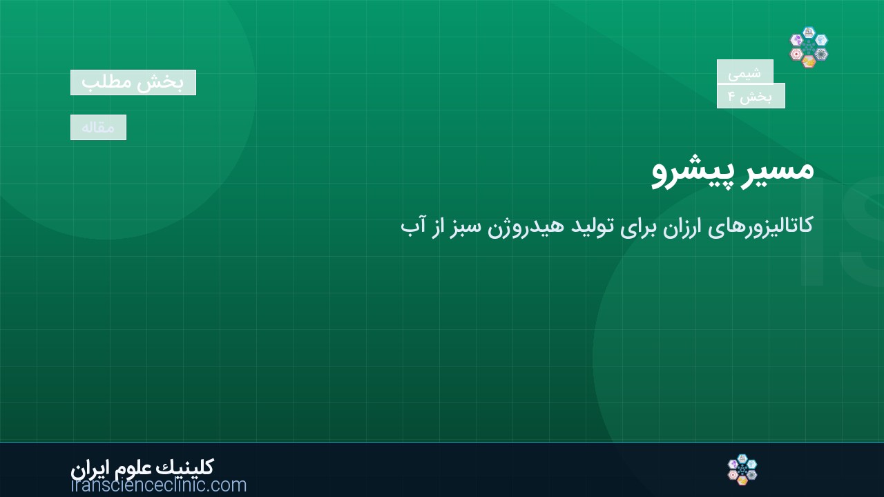 مسیر پیش‌رو