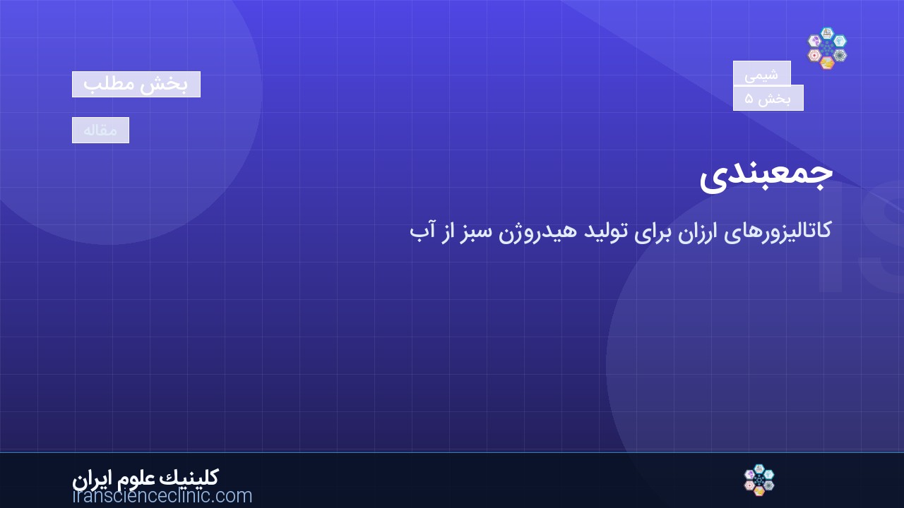 جمع‌بندی