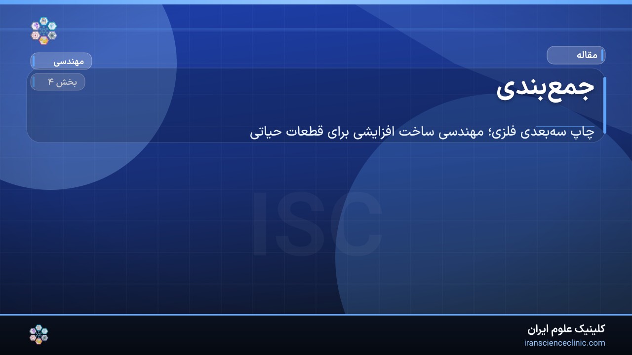 جمع‌بندی