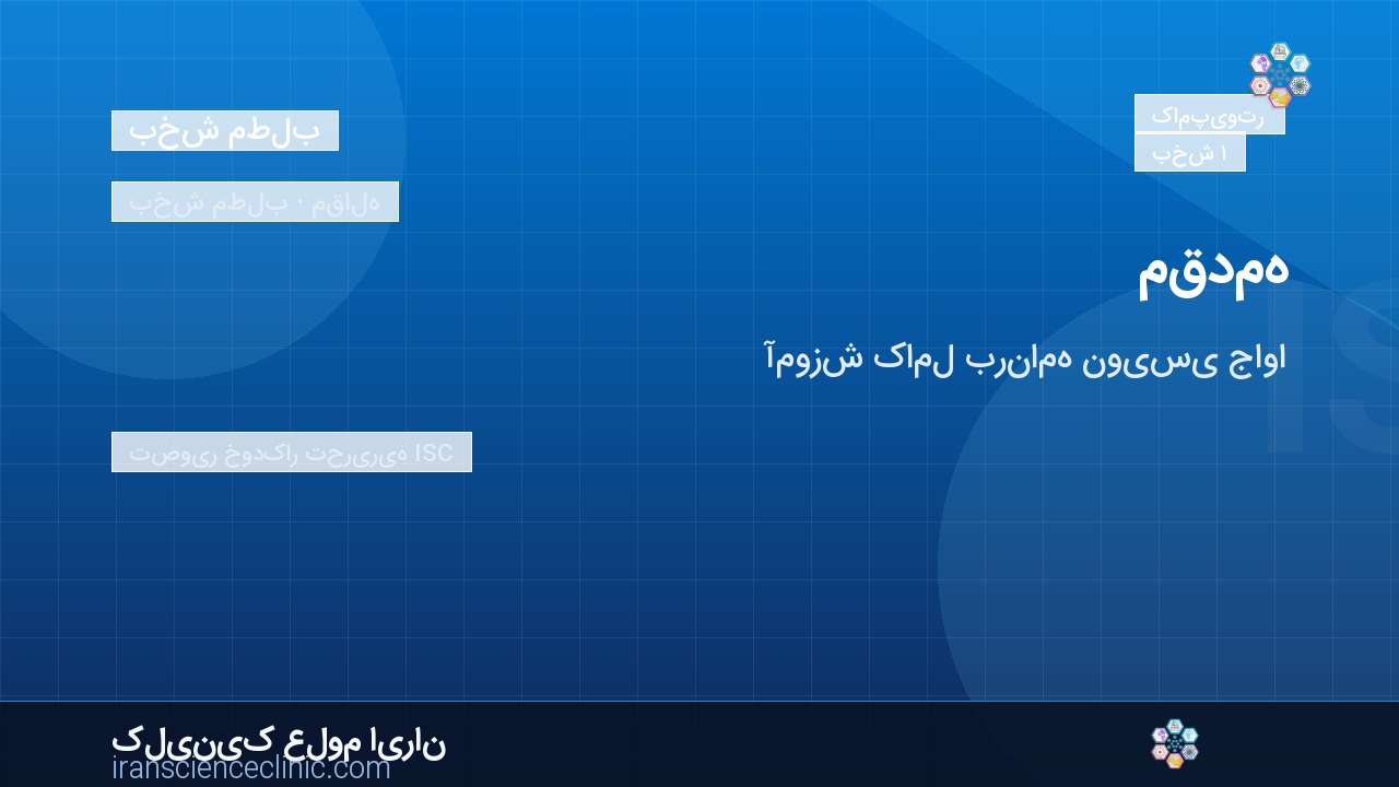 مقدمه