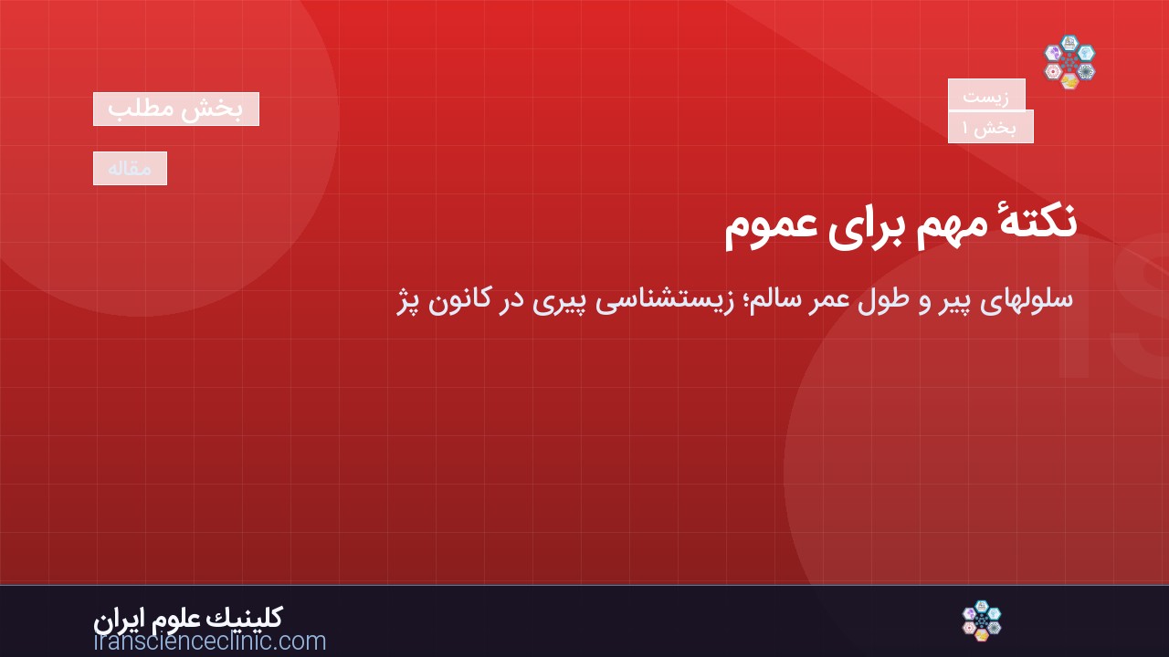 نکتهٔ مهم برای عموم