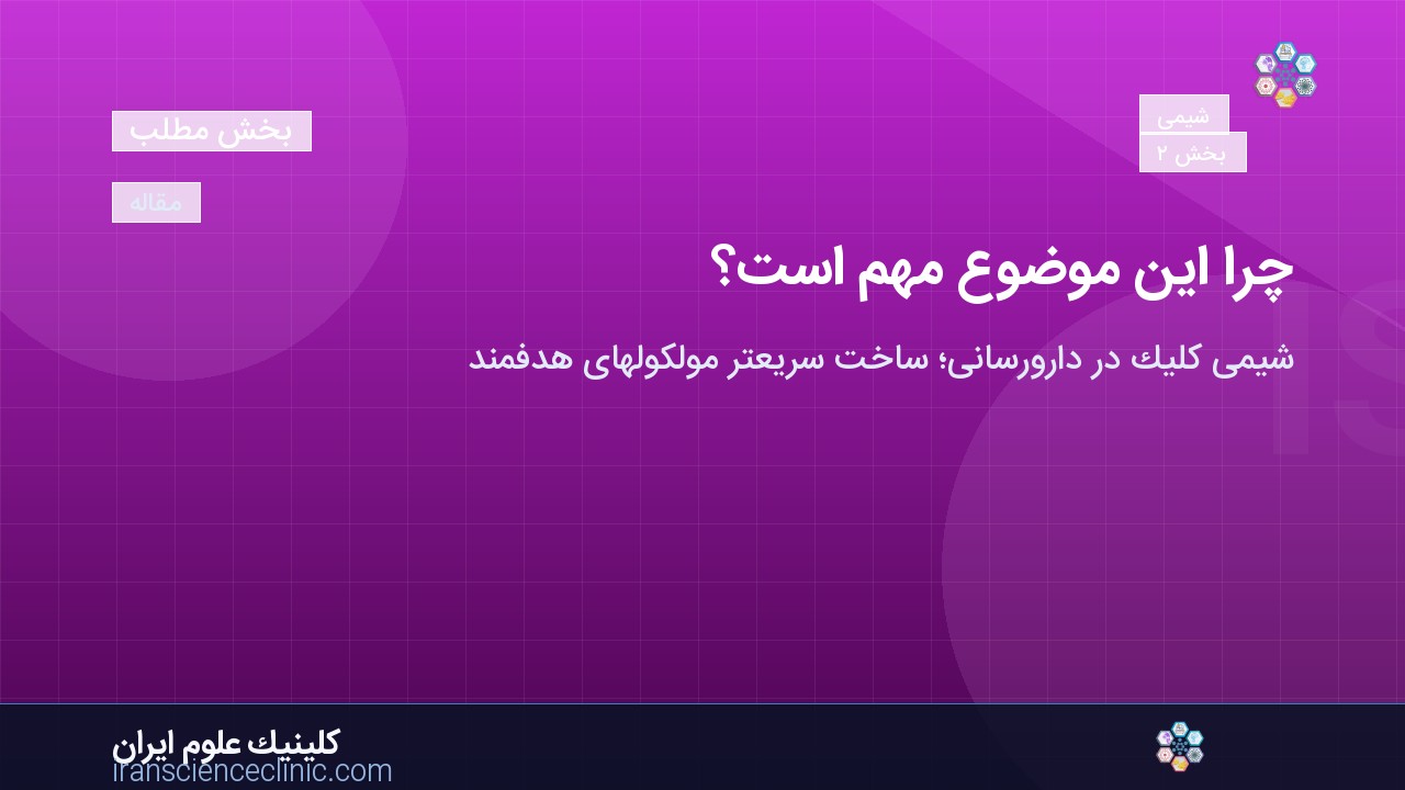 چرا این موضوع مهم است؟