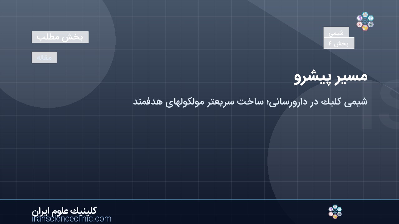 مسیر پیش‌رو