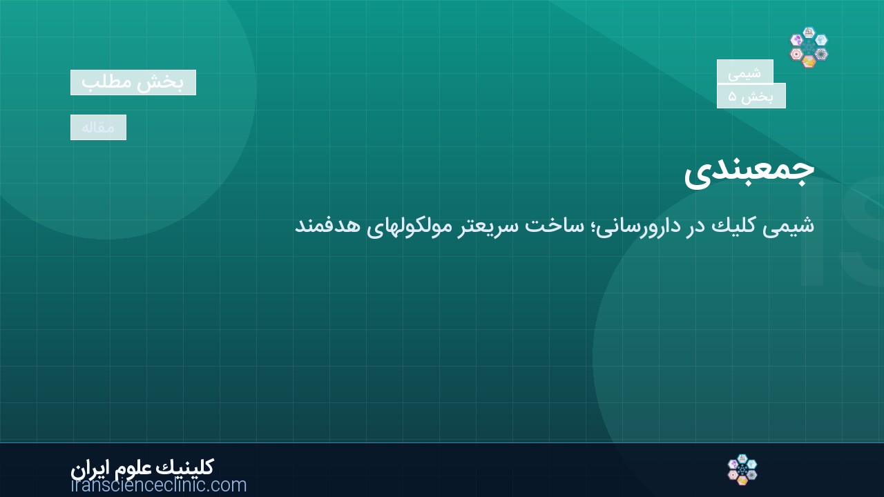 جمع‌بندی