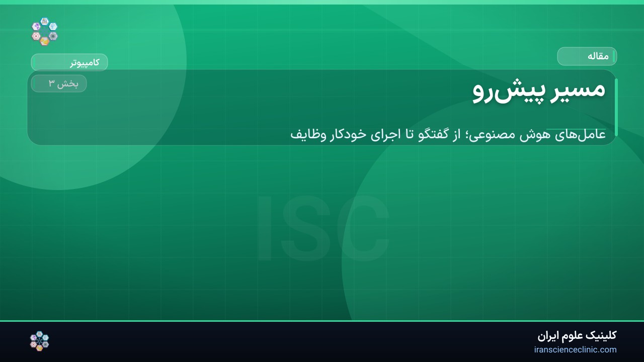 مسیر پیش‌رو