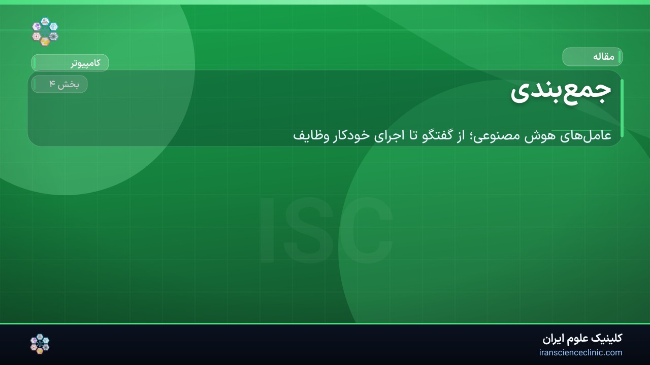 جمع‌بندی