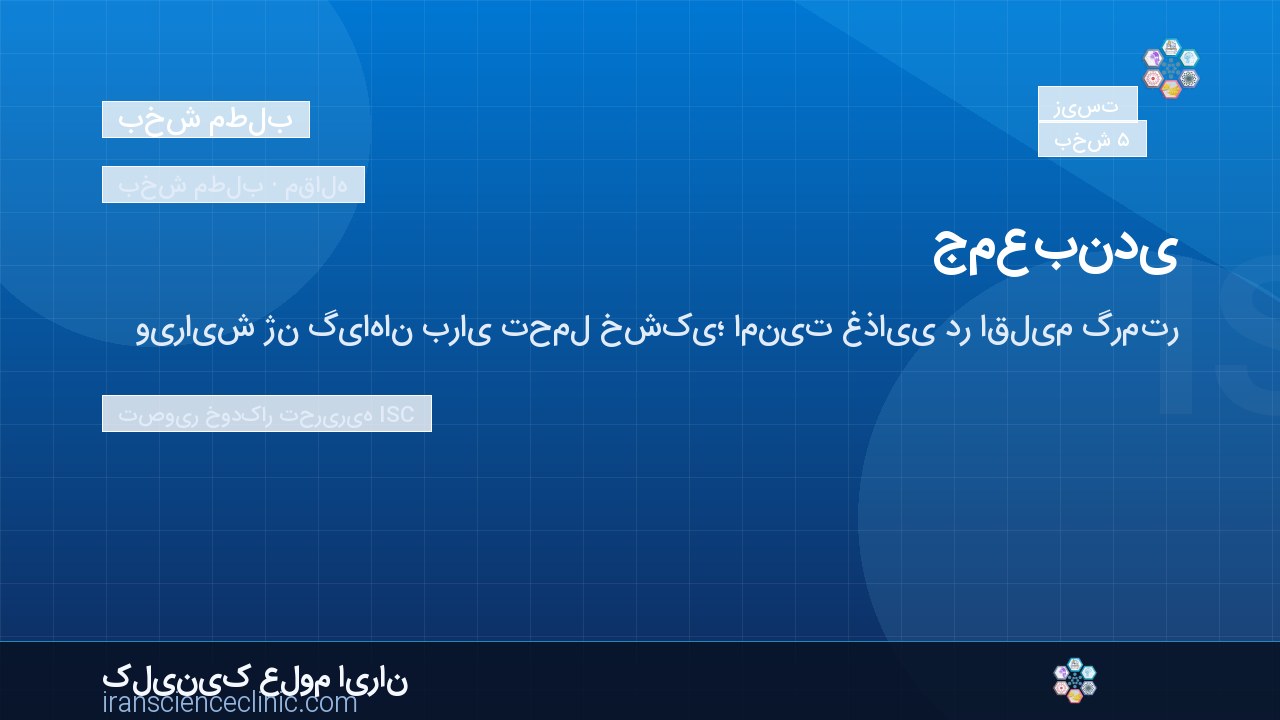 جمع‌بندی