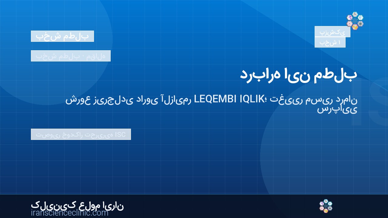درباره این مطلب