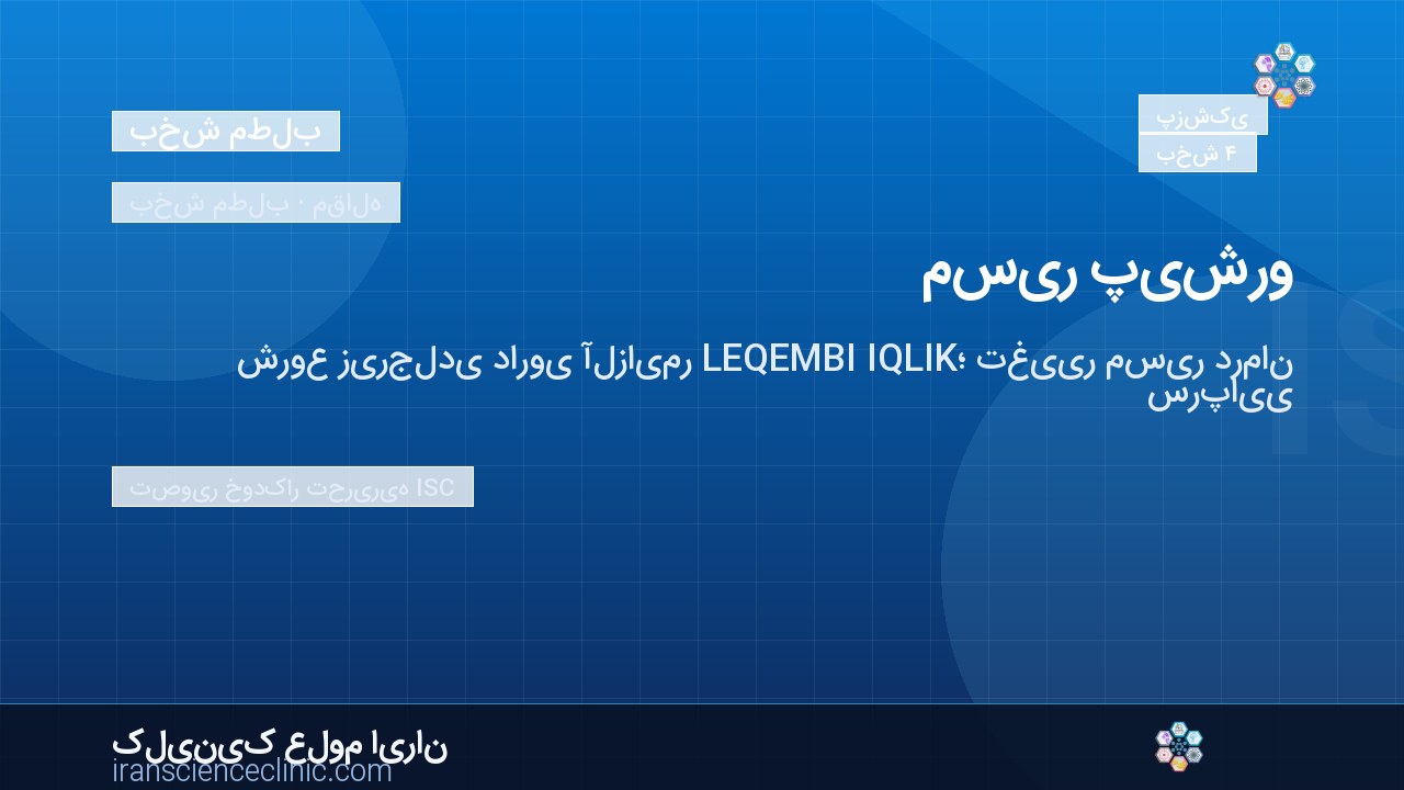 مسیر پیش‌رو