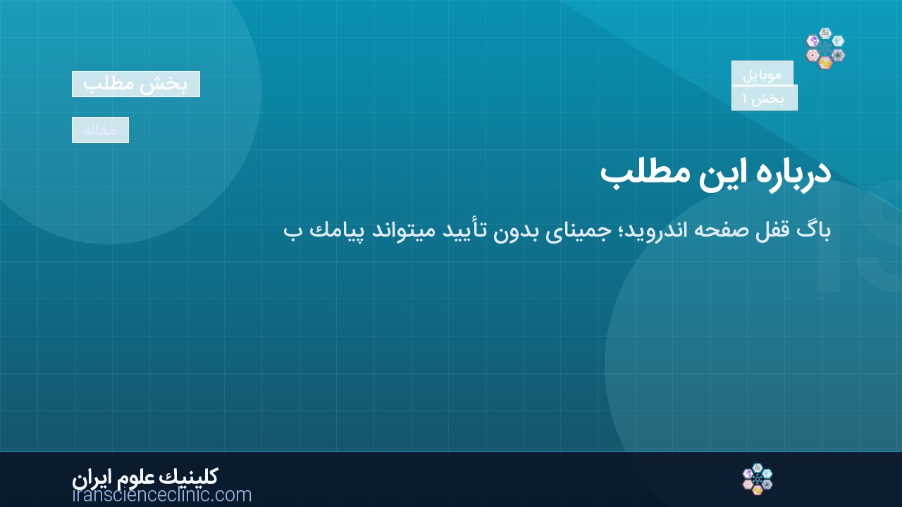 درباره این مطلب