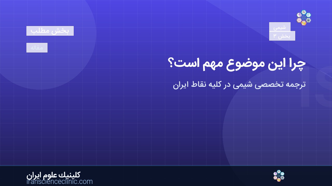 چرا این موضوع مهم است؟