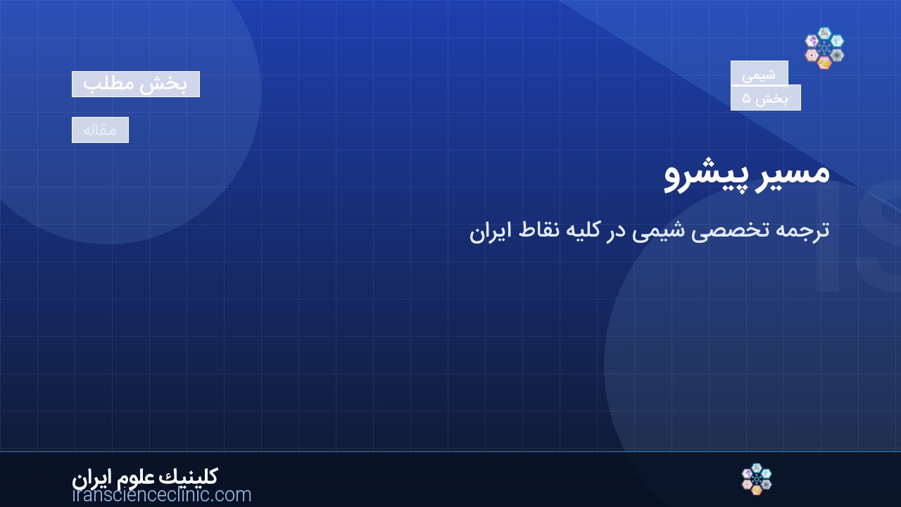 مسیر پیش‌رو