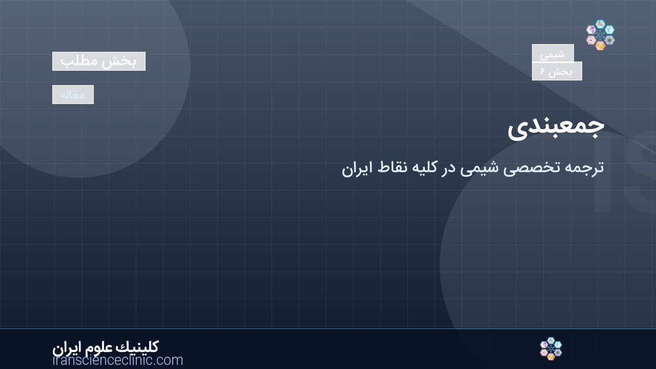 جمع‌بندی