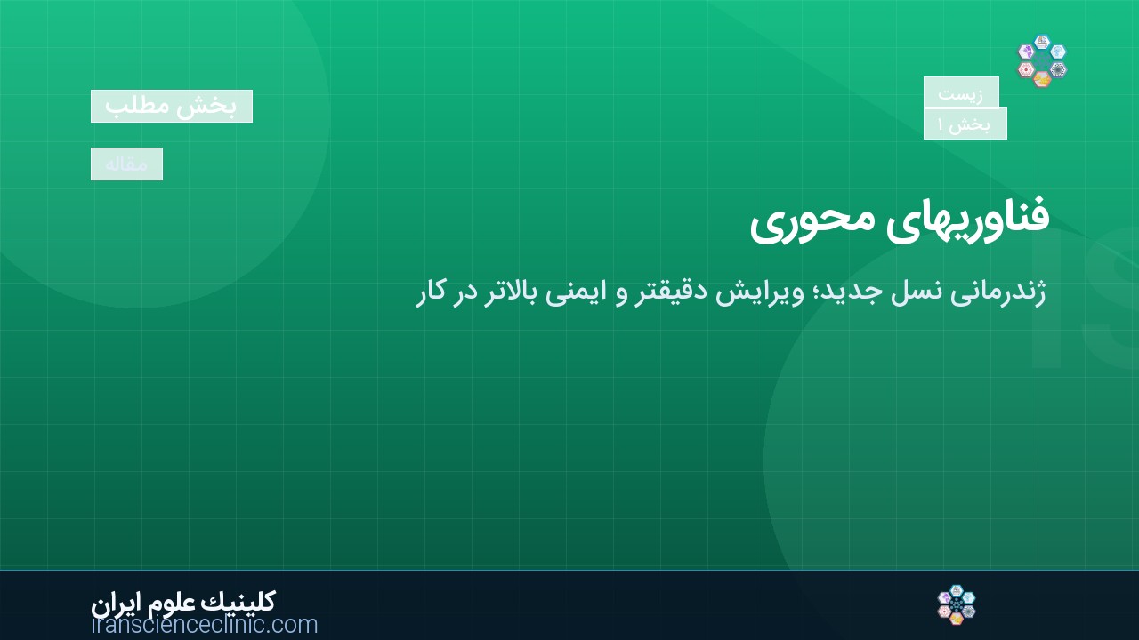 فناوری‌های محوری