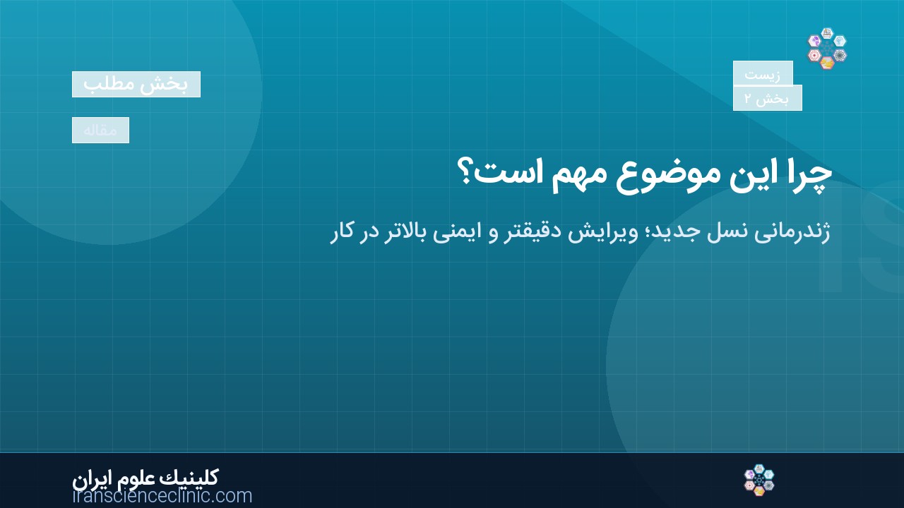 چرا این موضوع مهم است؟