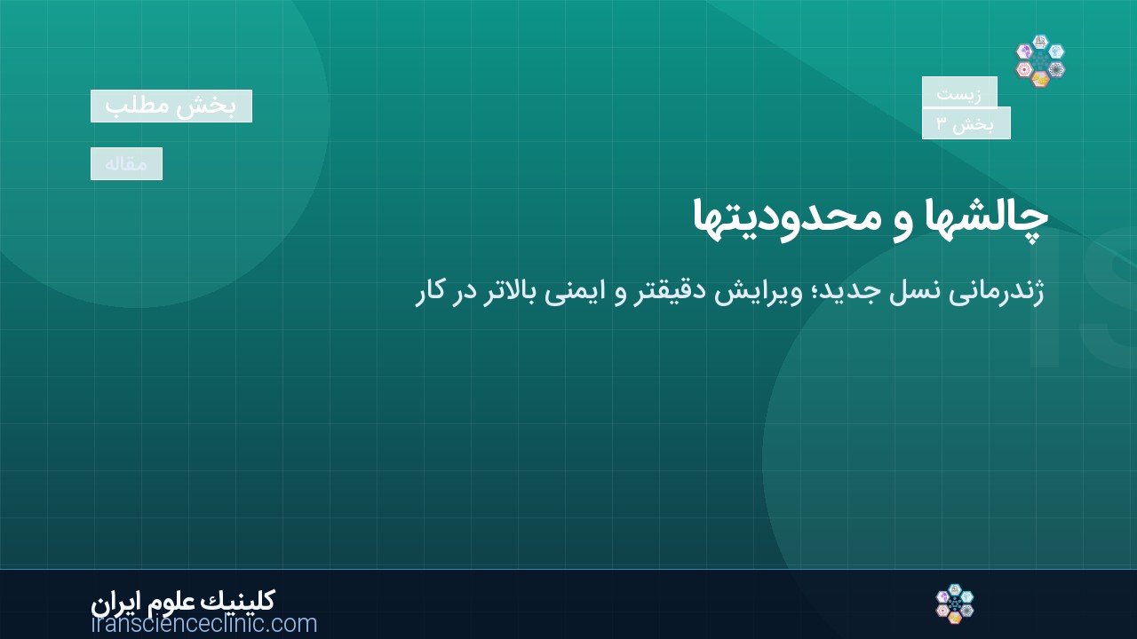 چالش‌ها و محدودیت‌ها