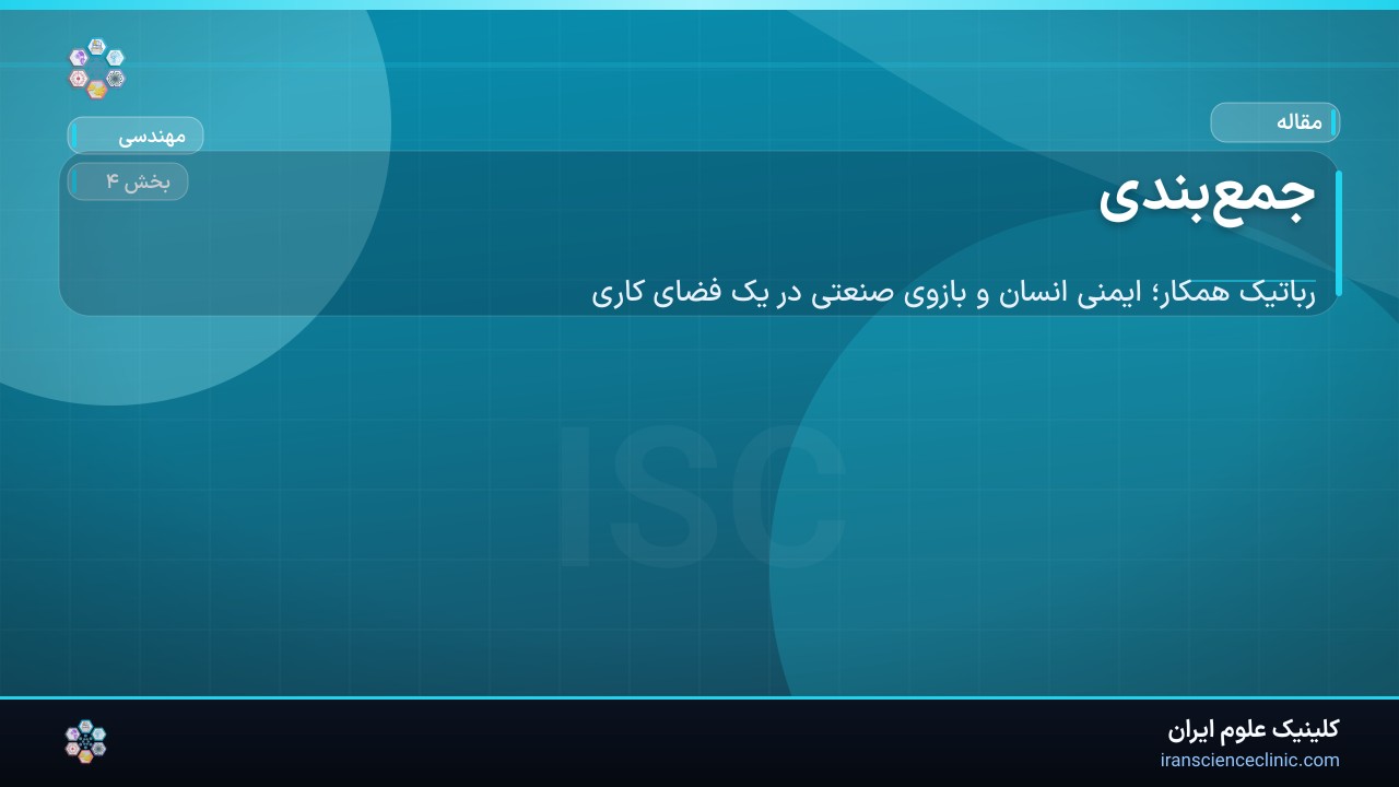جمع‌بندی