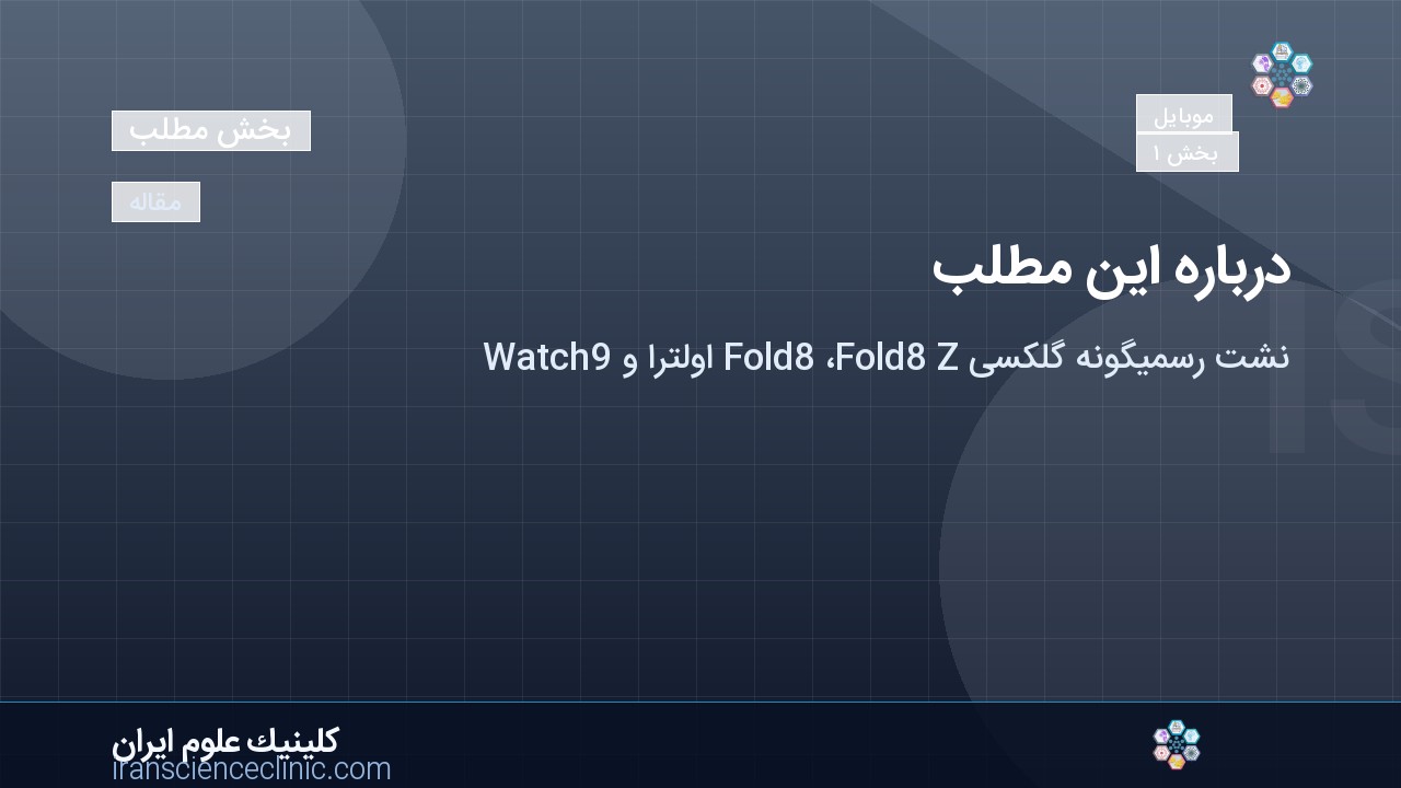 درباره این مطلب