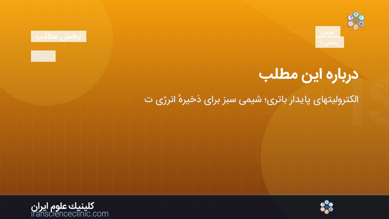 درباره این مطلب