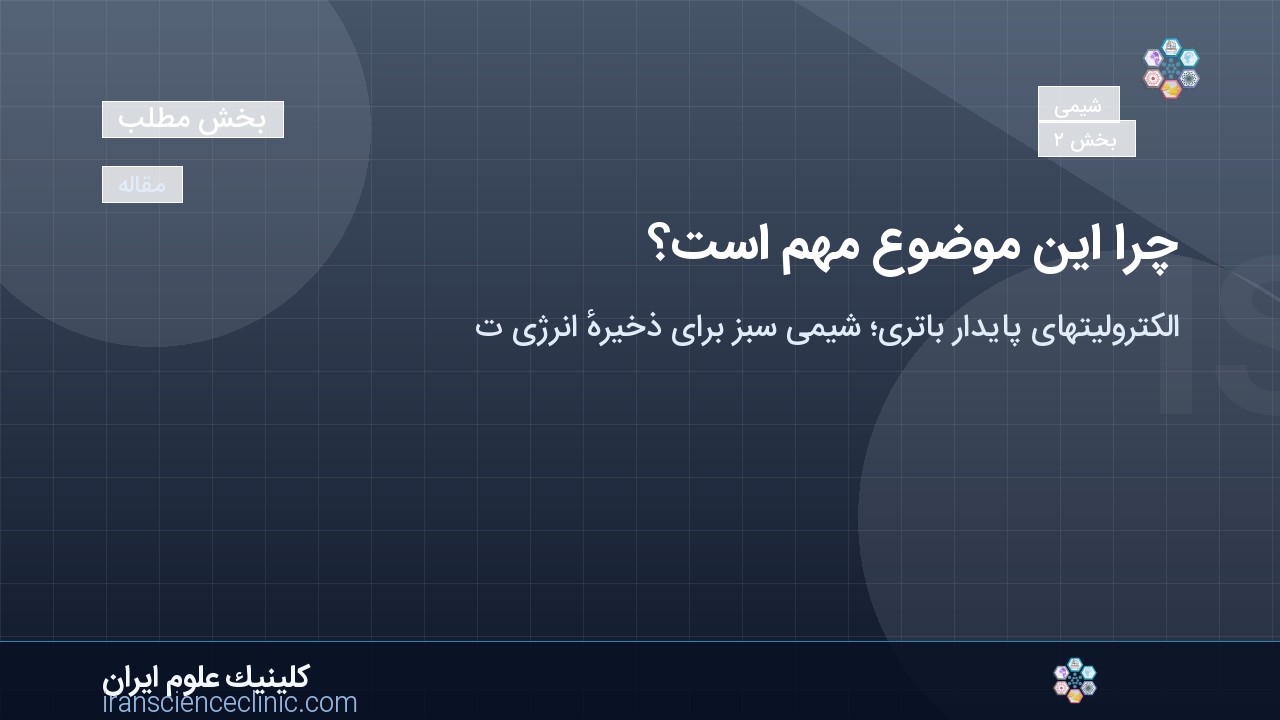 چرا این موضوع مهم است؟
