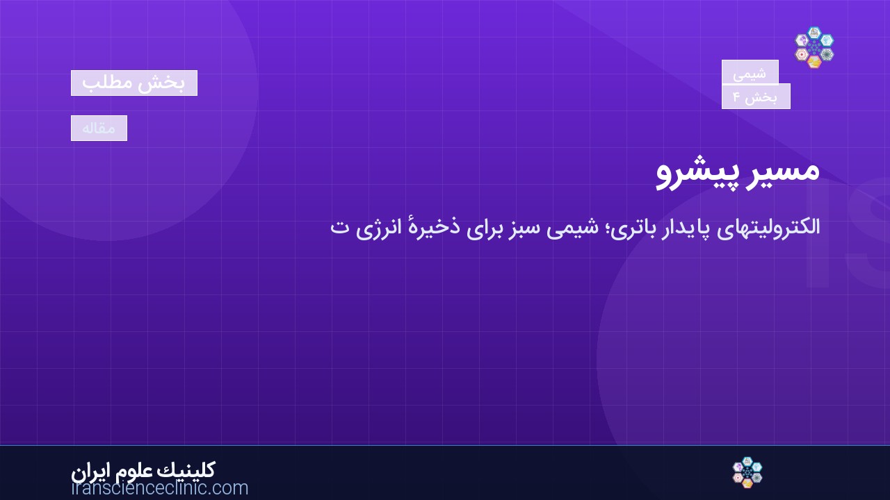 مسیر پیش‌رو