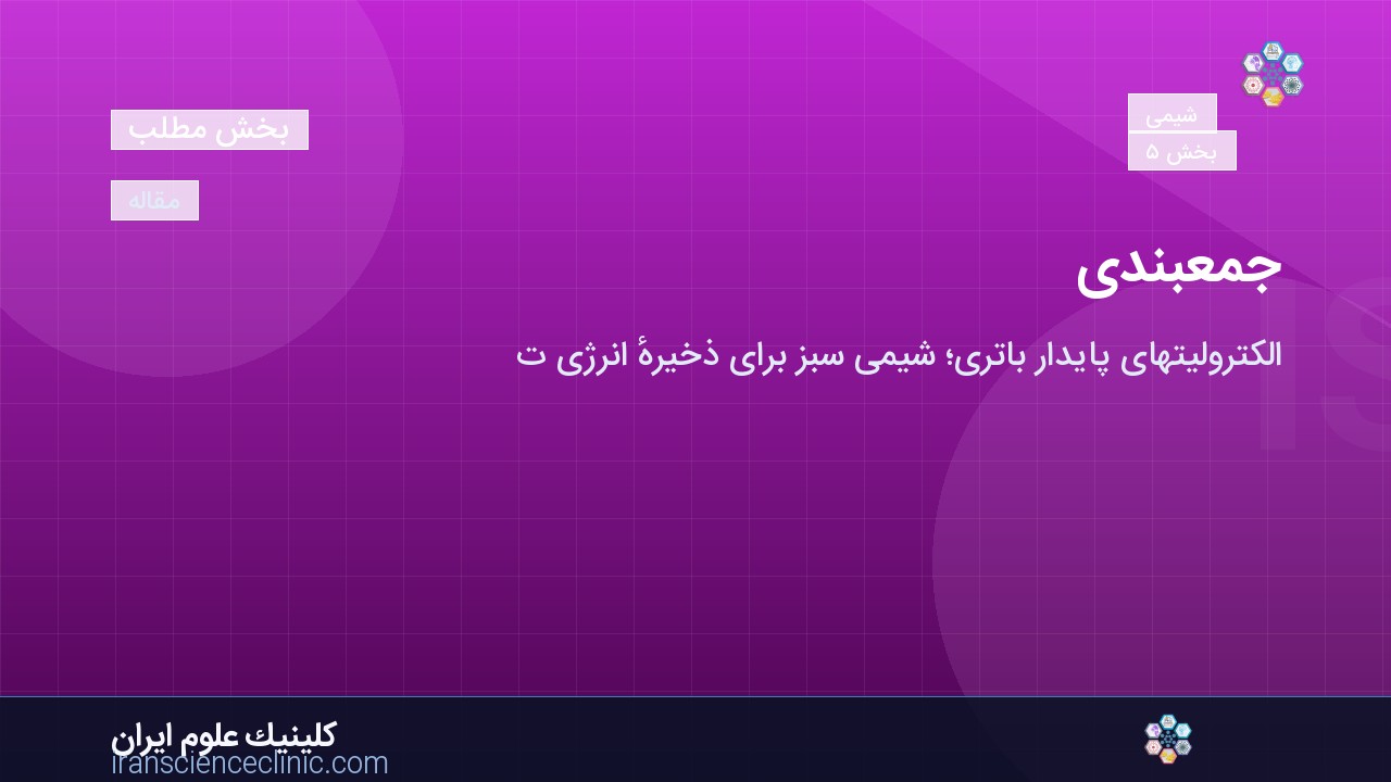 جمع‌بندی