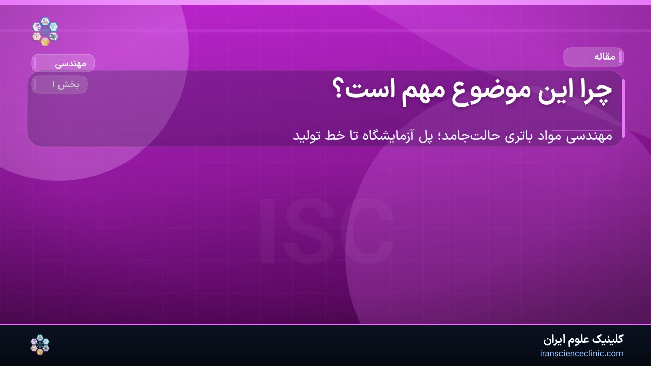چرا این موضوع مهم است؟