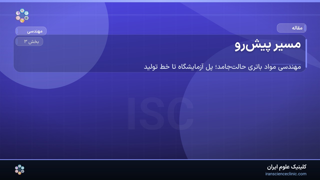 مسیر پیش‌رو