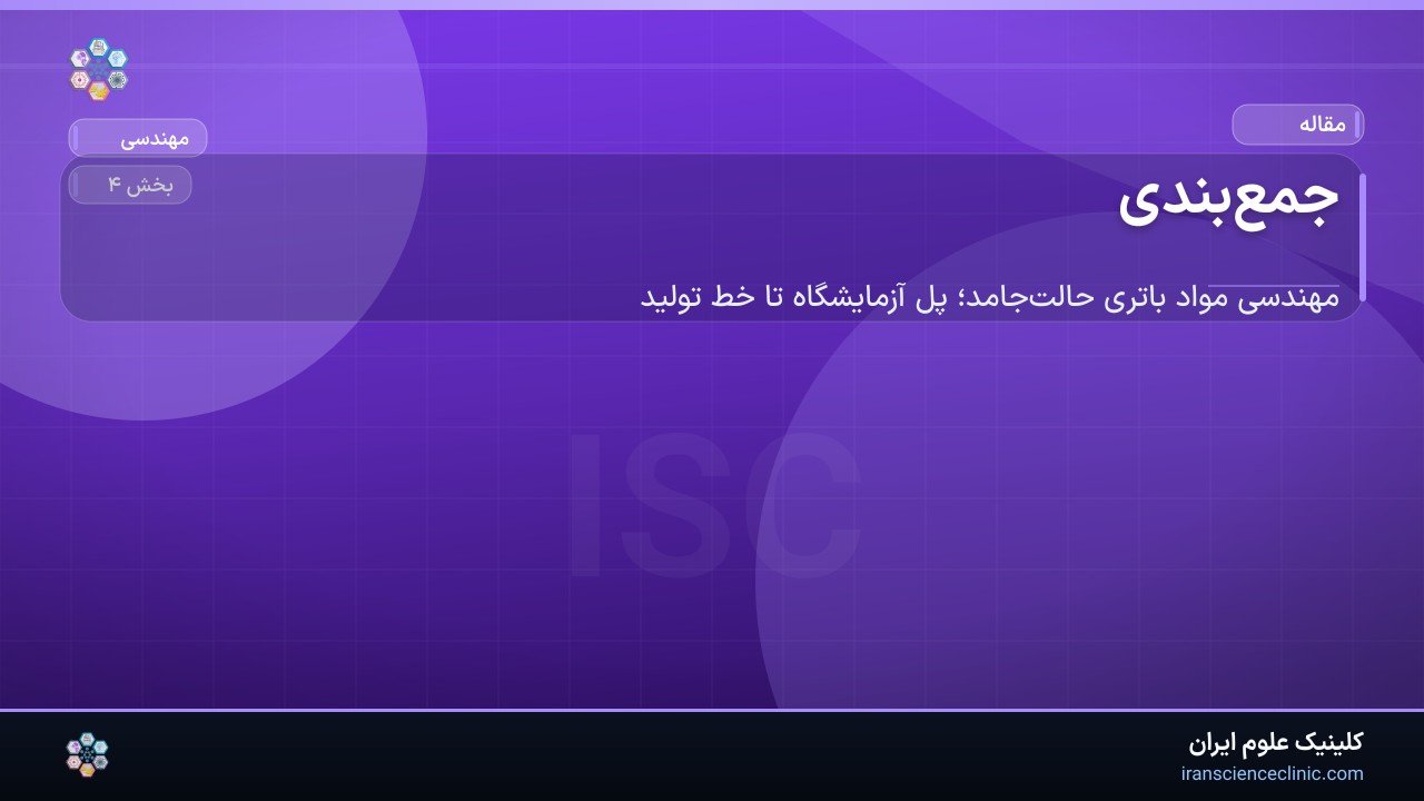 جمع‌بندی