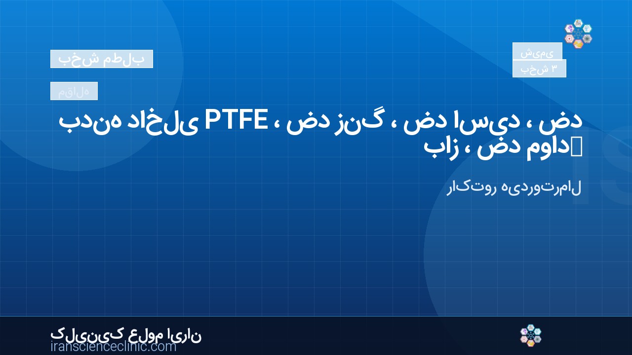 بدنه داخلی PTFE ، ضد زنگ ، ضد اسید ، ضد باز ، ضد مواد شیمیایی ، ضد خوردگی