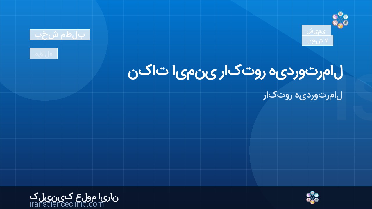 نکات ایمنی راکتور هیدروترمال