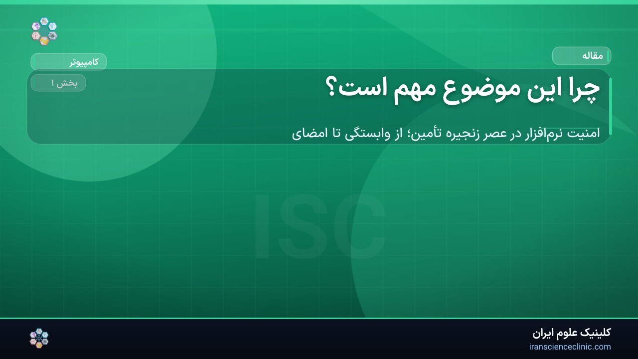 چرا این موضوع مهم است؟