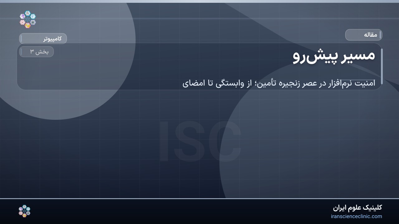 مسیر پیش‌رو