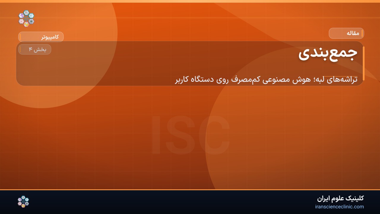 جمع‌بندی