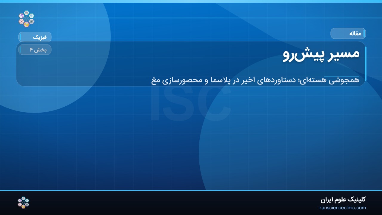 مسیر پیش‌رو