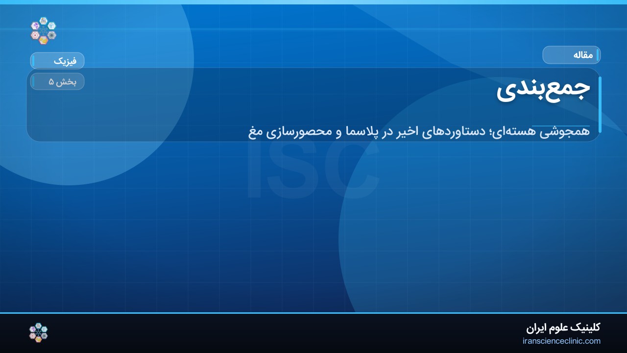 جمع‌بندی