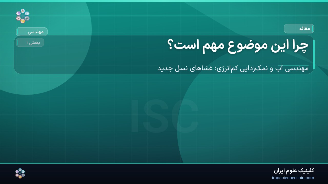 چرا این موضوع مهم است؟