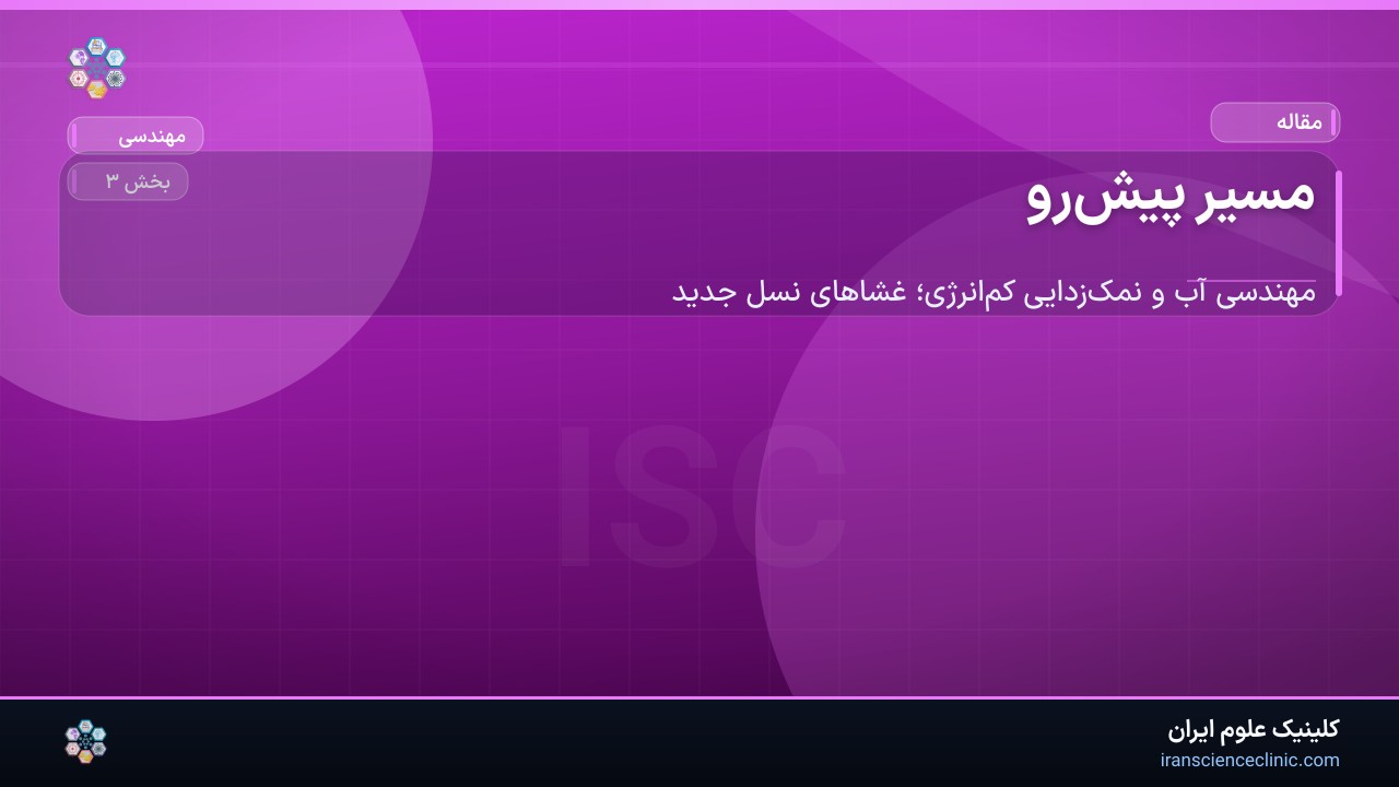 مسیر پیش‌رو