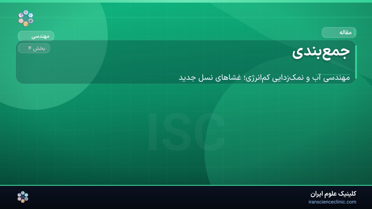 جمع‌بندی