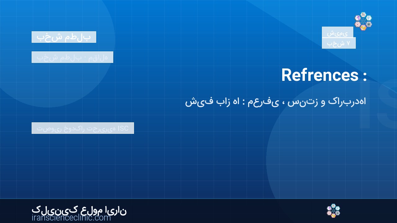  Refrences :