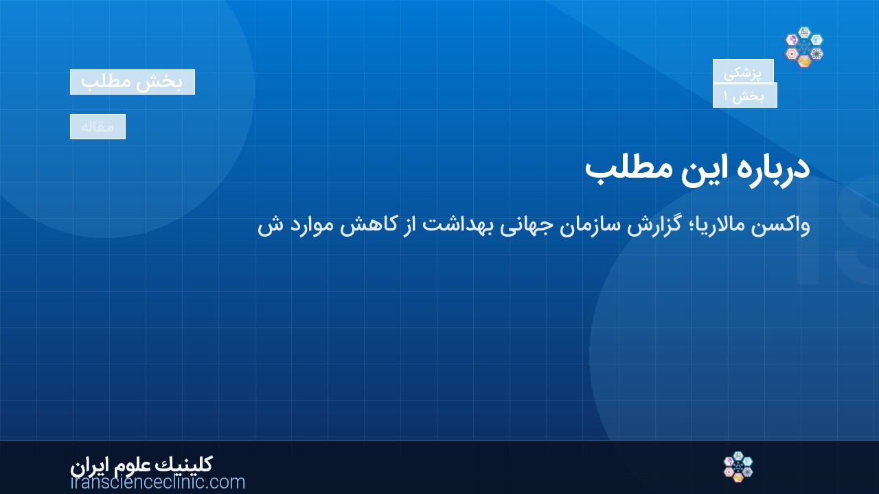درباره این مطلب