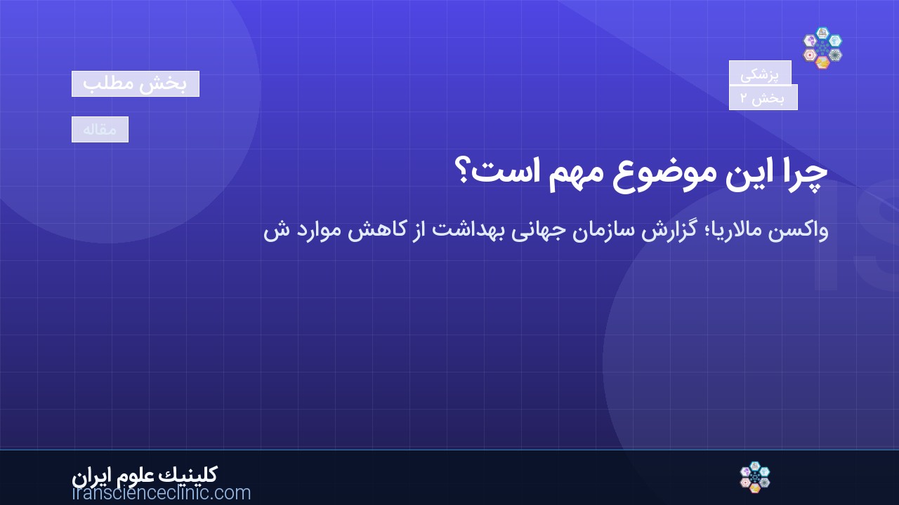 چرا این موضوع مهم است؟