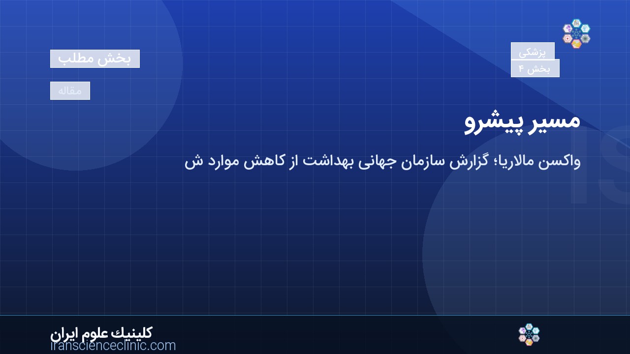 مسیر پیش‌رو